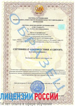 Образец сертификата соответствия аудитора №ST.RU.EXP.00006030-3 Салым Сертификат ISO 27001